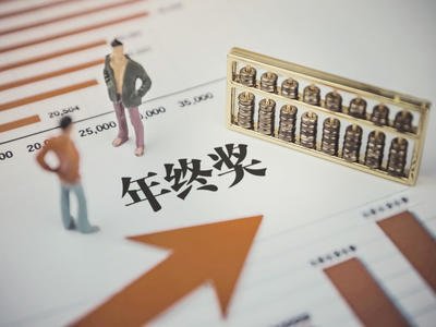 年终奖在今年12月发放或明年1月份发放，个税处理一样吗？